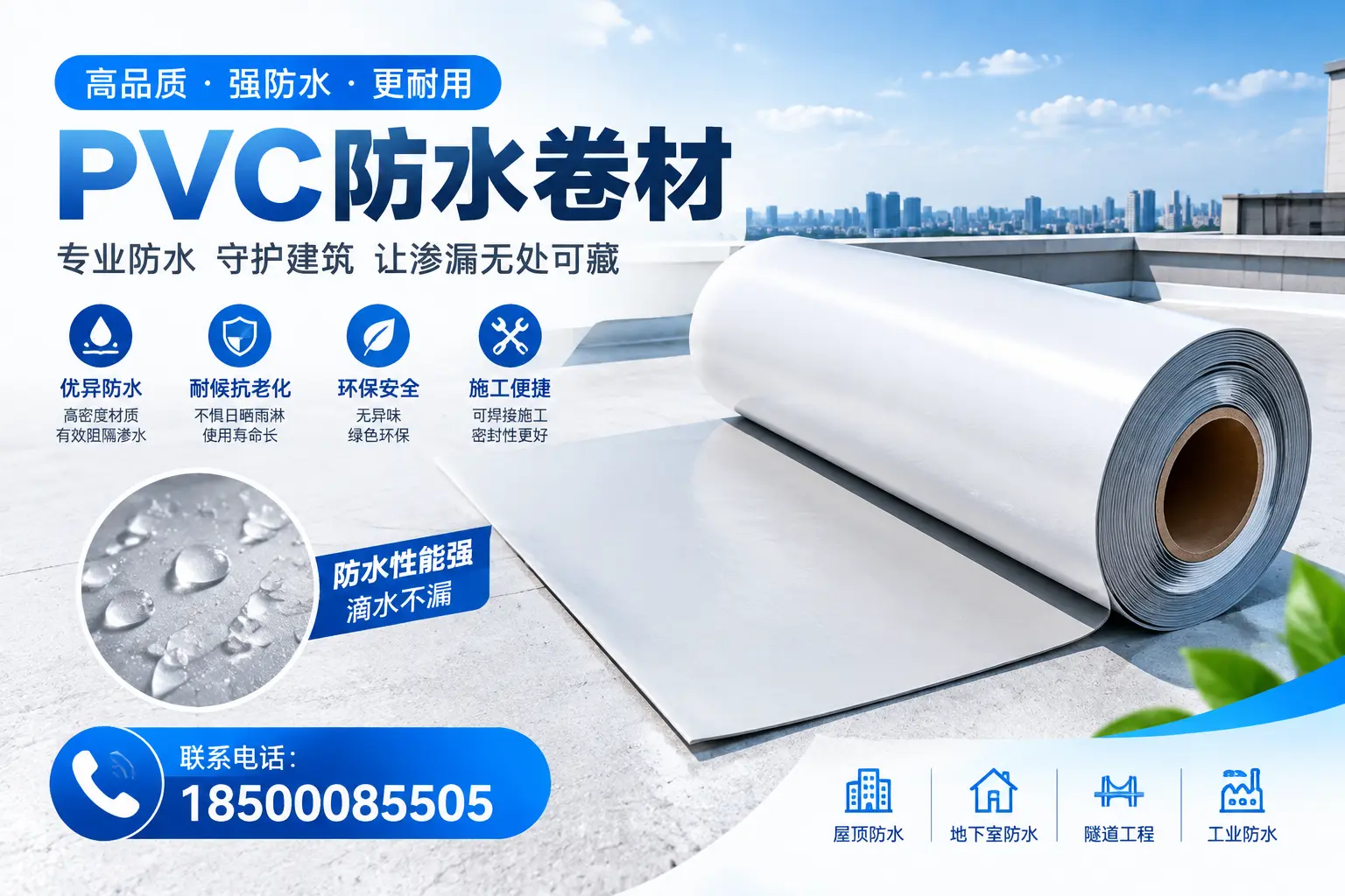 PVC防水卷材的选购技巧与注意事项,助您在金华找到合适产品