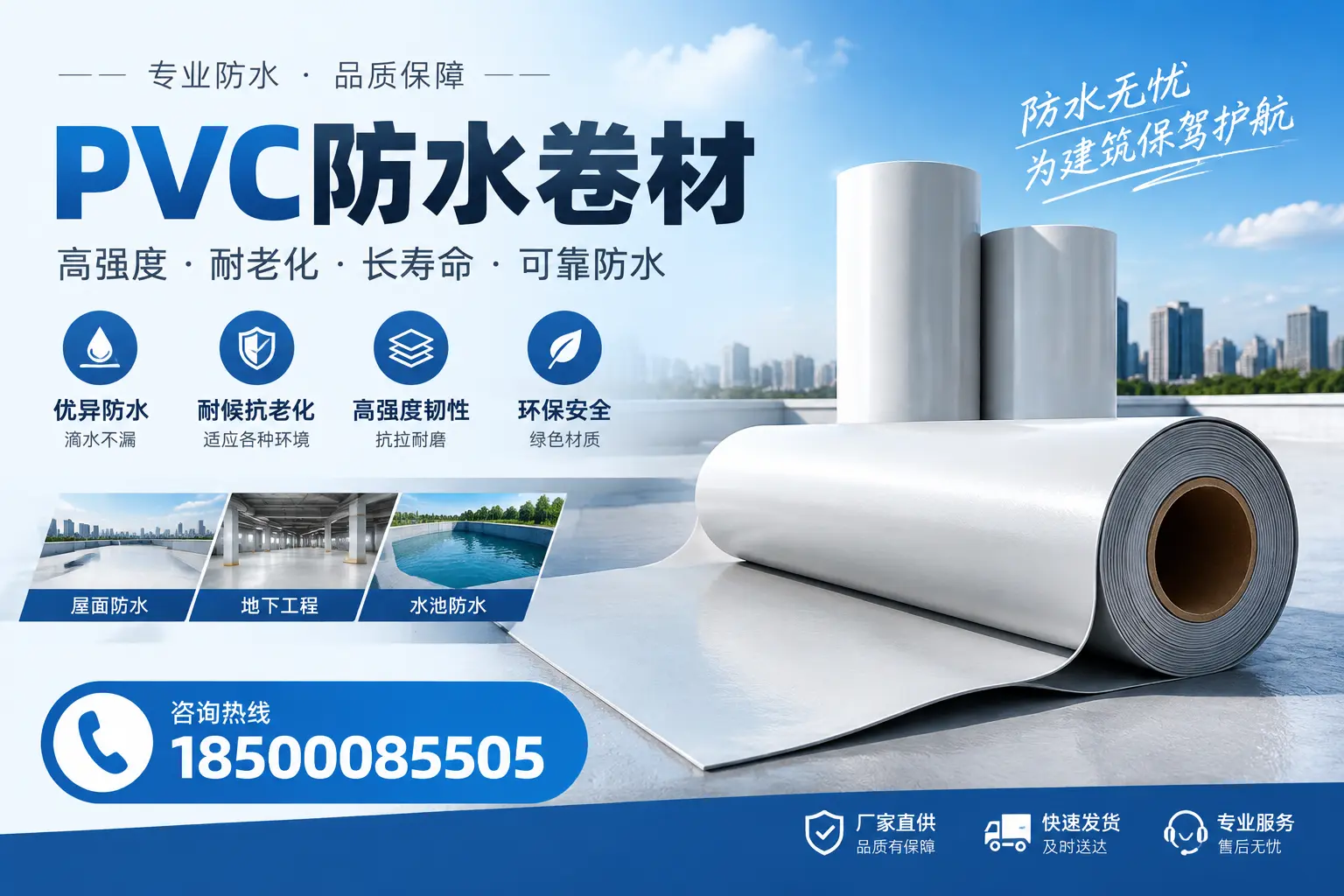 对比不同品牌PVC防水卷材的性价比，帮助金华用户选择