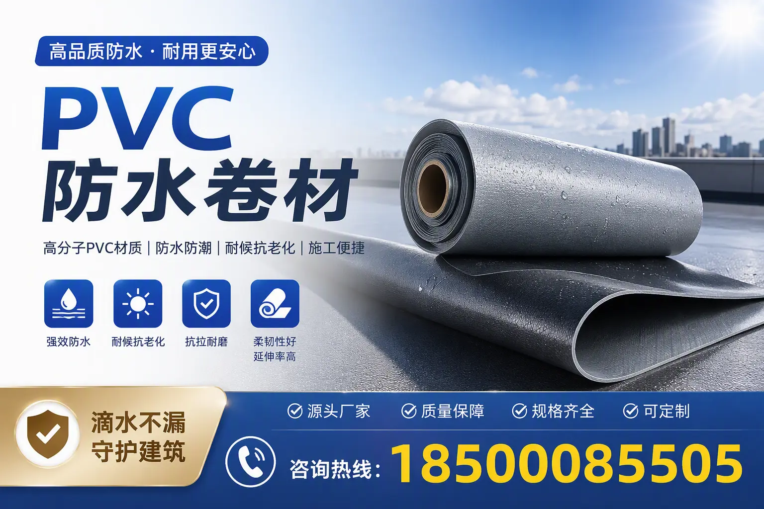 了解PVC防水卷材的应用领域，助力金华项目选型